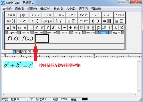 MathType保存常用公式