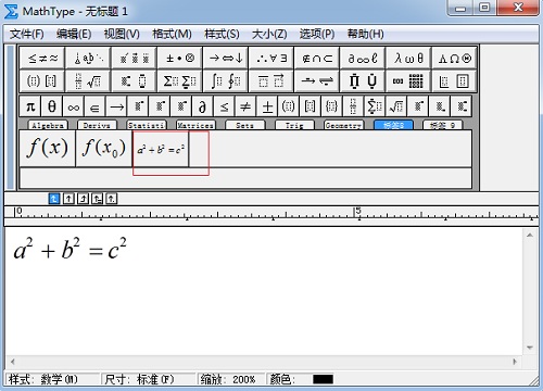 MathType保存常用公式