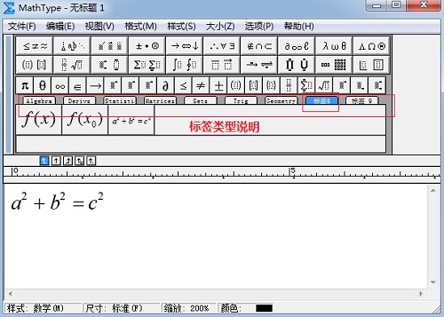 MathType标签分类