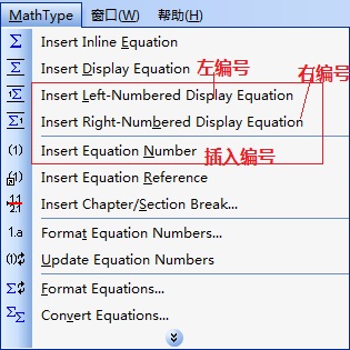 MathType插入公式编号的方法