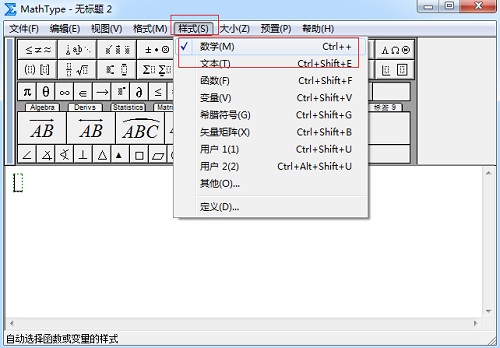 MathType公式样式