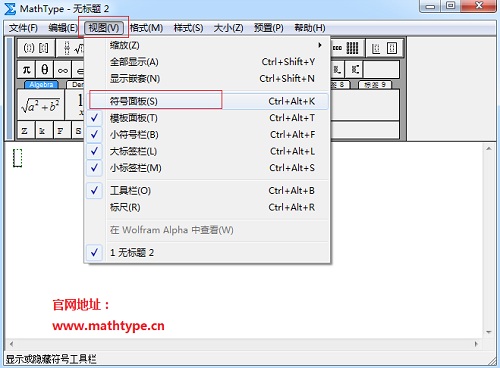 MathType符号面板