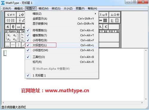 MathType模板消失
