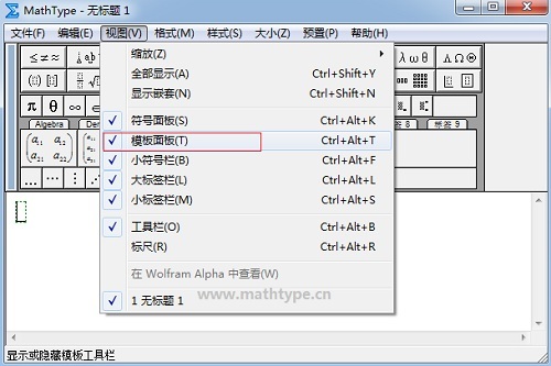 MathType模板消失