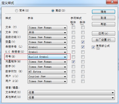 MathType公式保存为图片格式时字符出现乱码问题解决方法