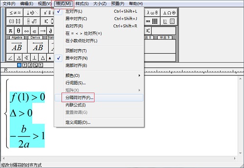 MathType格式中的对齐方式