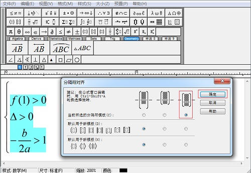 MathType分隔符模板