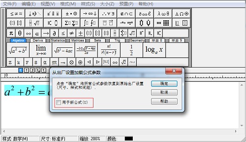 MathType预置