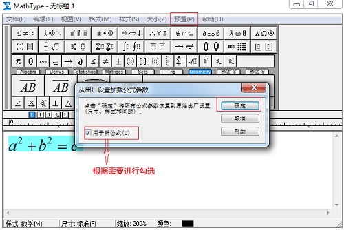 MathType预置