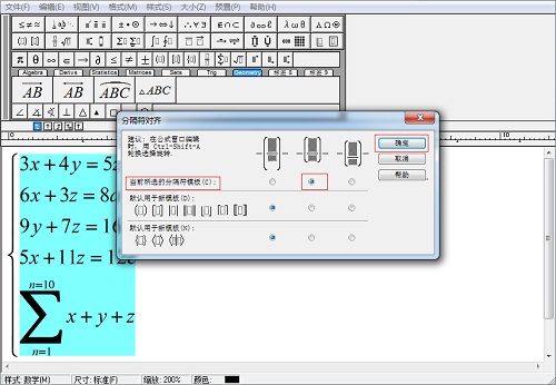 设置格式菜单中的模板