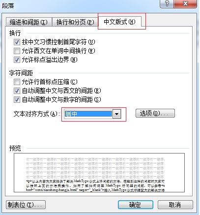 设置公式编号段落格式