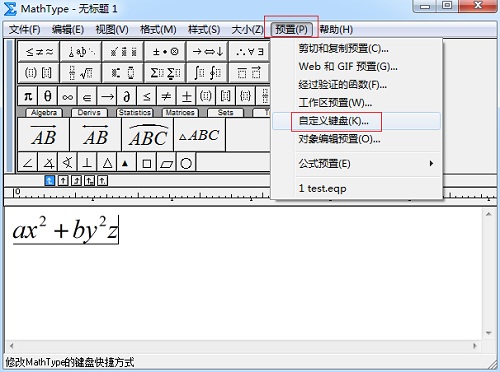 MathhType预置