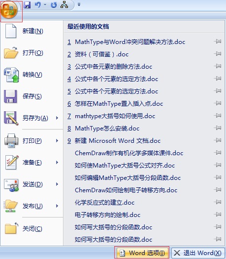 MathType与Word发生冲突问题解决方法