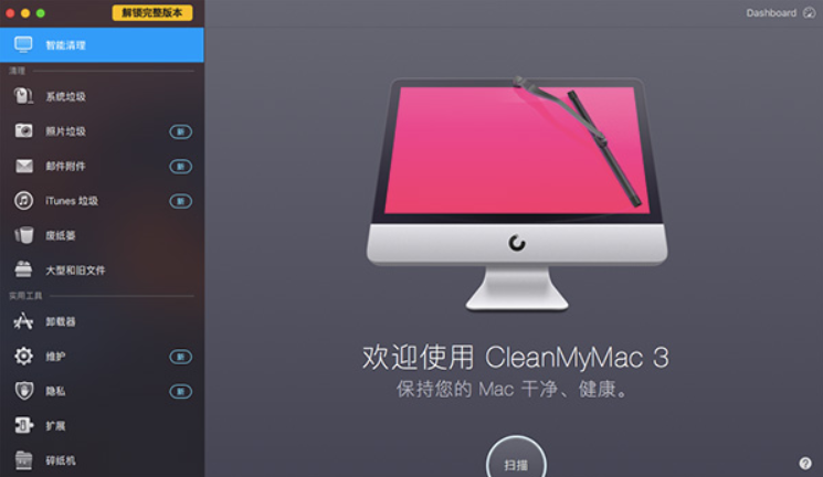 cleanmymac清理苹果电脑系统内存加速运行的方法