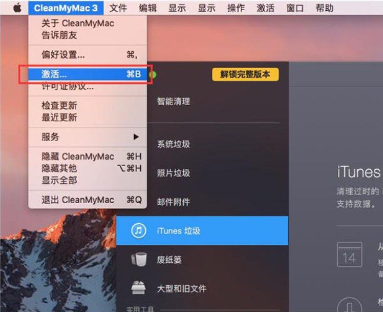 CleanMyMac激活码丢失的解决方法