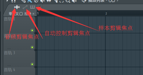 FL Studio音轨焦点和选项