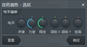 FL Studio音符编辑