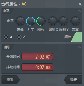 FL Studio音符编辑