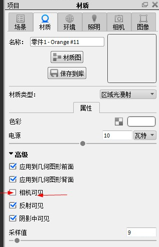 设置材质