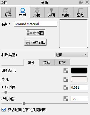材质属性