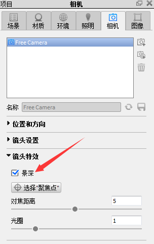启用景深