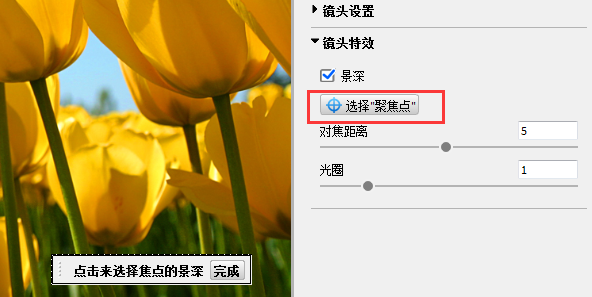 设置聚焦点