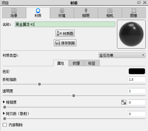KeyShot制作宝石效果的方法