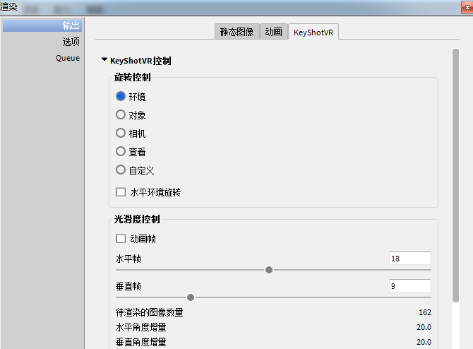 KeyShotVR输出