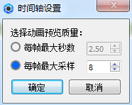 时间轴设置