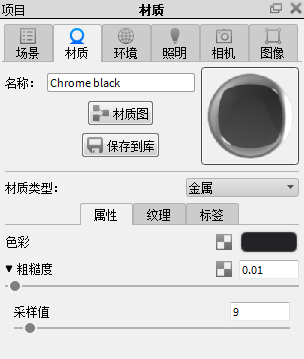 金属材质