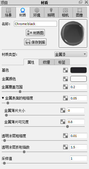 KeyShot的金属漆材质运用方法