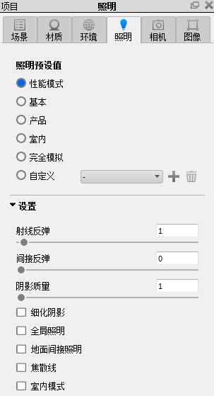 KeyShot照明选项卡介绍