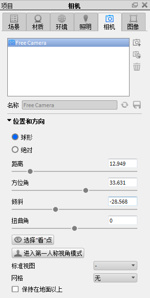 KeyShot相机选项卡