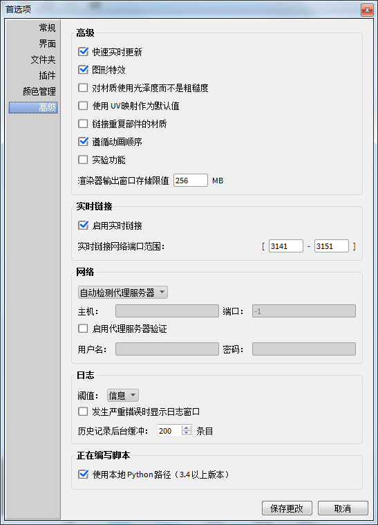 首选项“高级”对话框