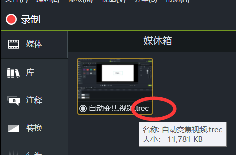 使用Camtasia给课件添加自动聚焦效果
