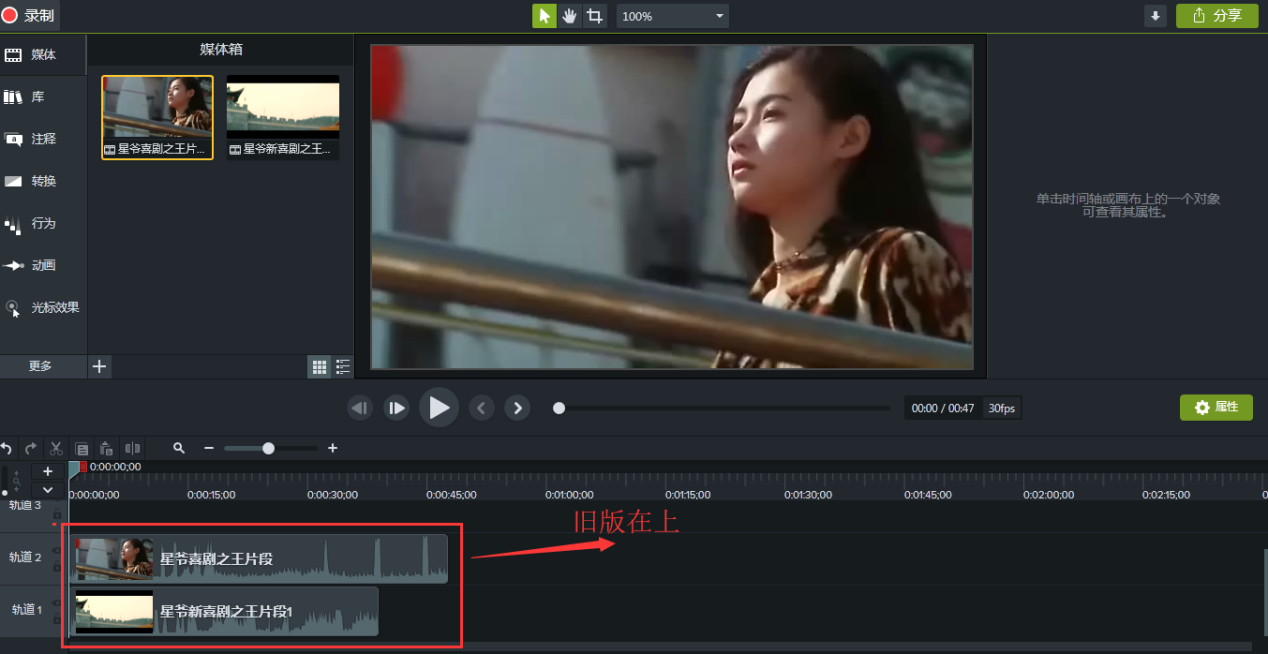 新老《喜剧之王》同框对决 精彩尽在Camtasia
