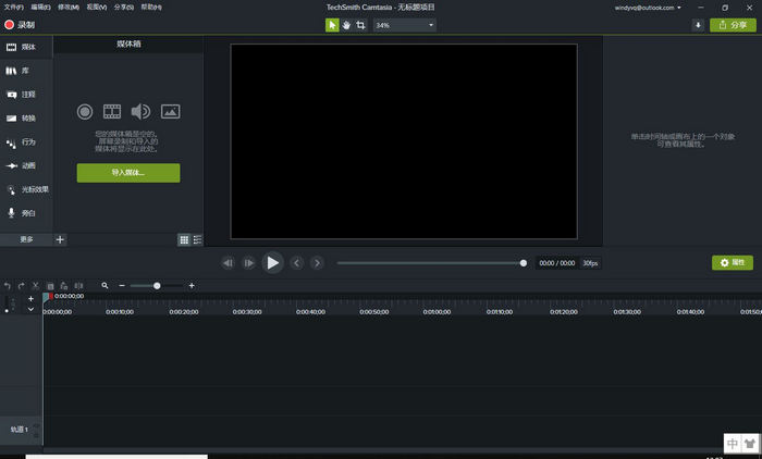 Camtasia制作爱豆视频的方法