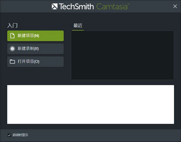 图1：Camtasia界面