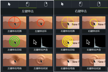 图3：Camtasia光标左右键单击效果设置