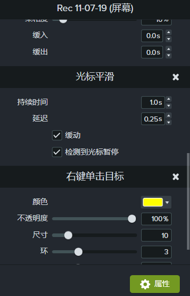 图5：光标效果属性区