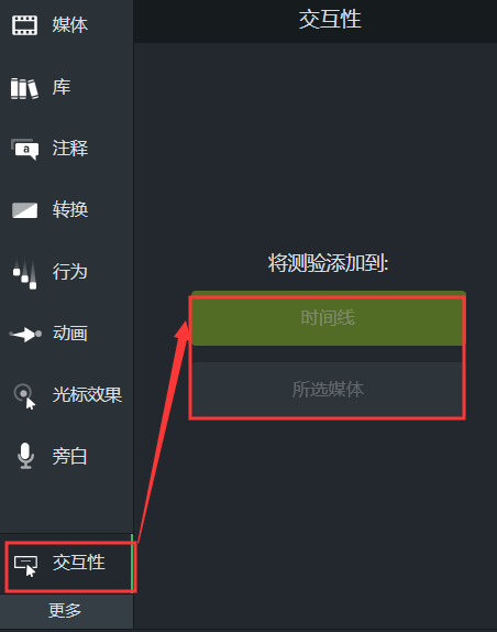 图2：Camtasia交互性功能区
