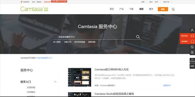 图1：Camtasia官网教程