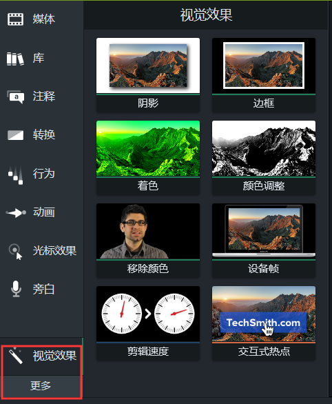 Camtasia视觉效果功能区