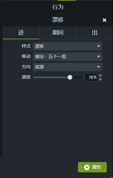 行为属性