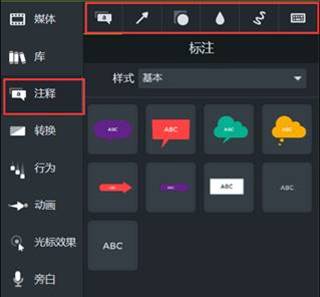 Camtasia注释功能区