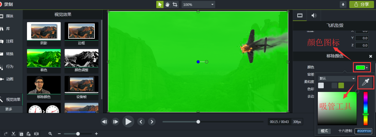 在Camtasia 2019中选择吸管工具