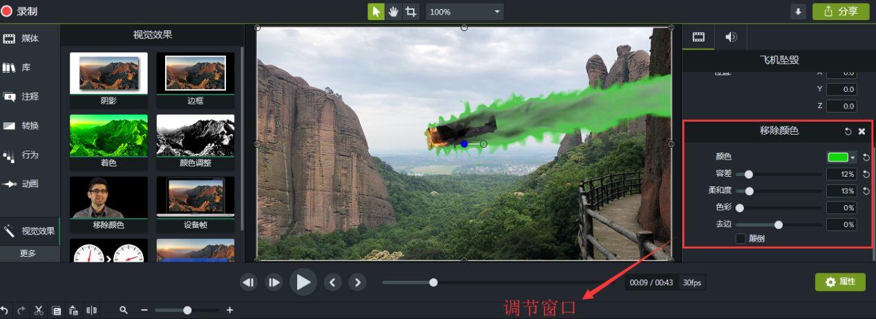 Camtasia 2019中的调节颜色窗口