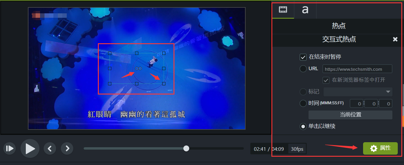 交互式热点的属性设置