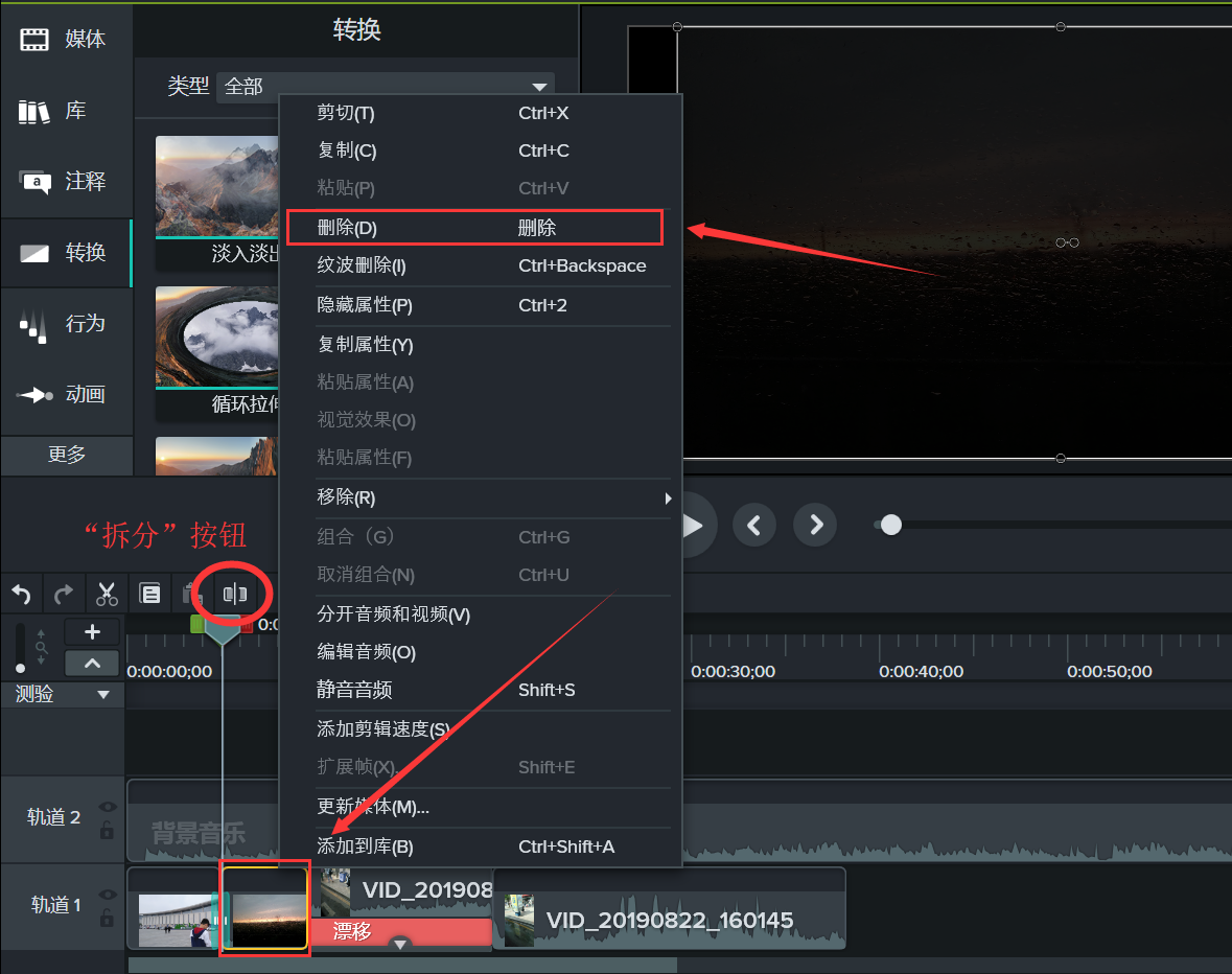视频的拆分与删除