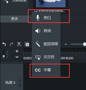 添加字幕、旁白等效果